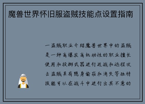 魔兽世界怀旧服盗贼技能点设置指南